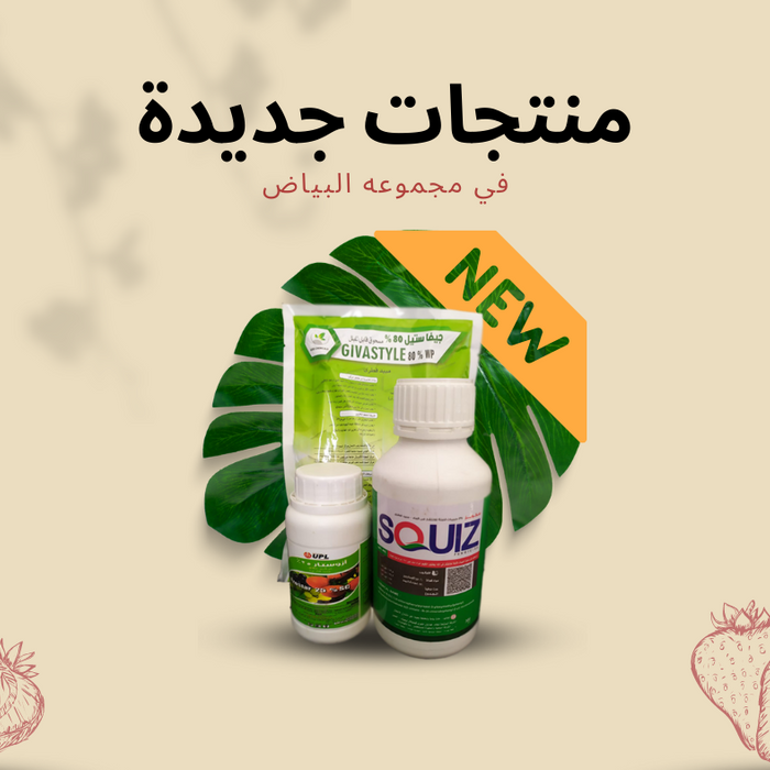 New products in mildew collection | منتجات جديدة في مجموعة البياض
